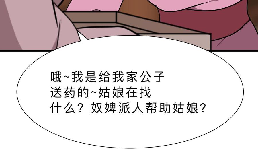 《养个少主斗渣男》第358话 出手 第52页