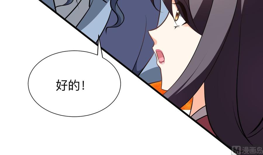 《养个少主斗渣男》第358话 出手 第74页