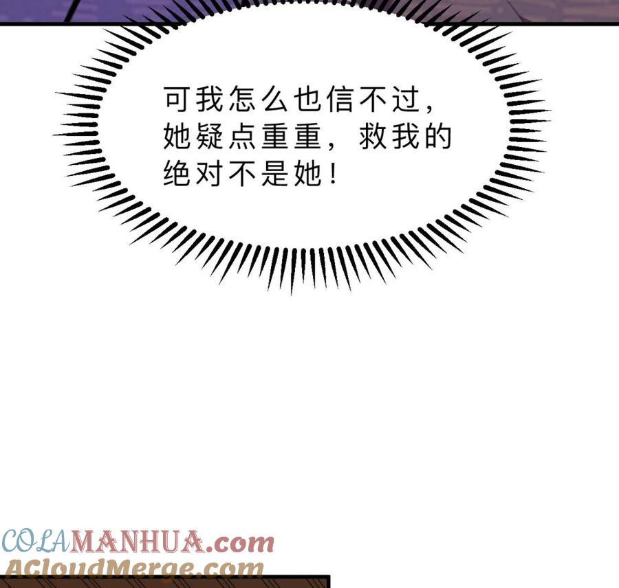 《养个少主斗渣男》第358话 出手 第36页