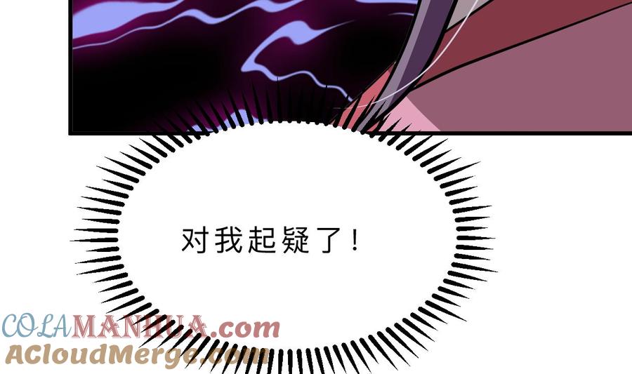 《养个少主斗渣男》第358话 出手 第66页