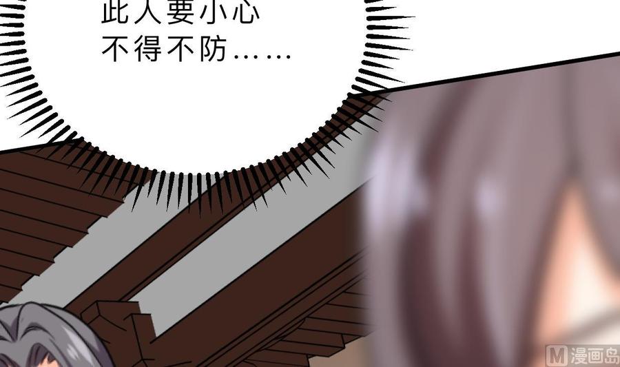 《养个少主斗渣男》第358话 出手 第29页