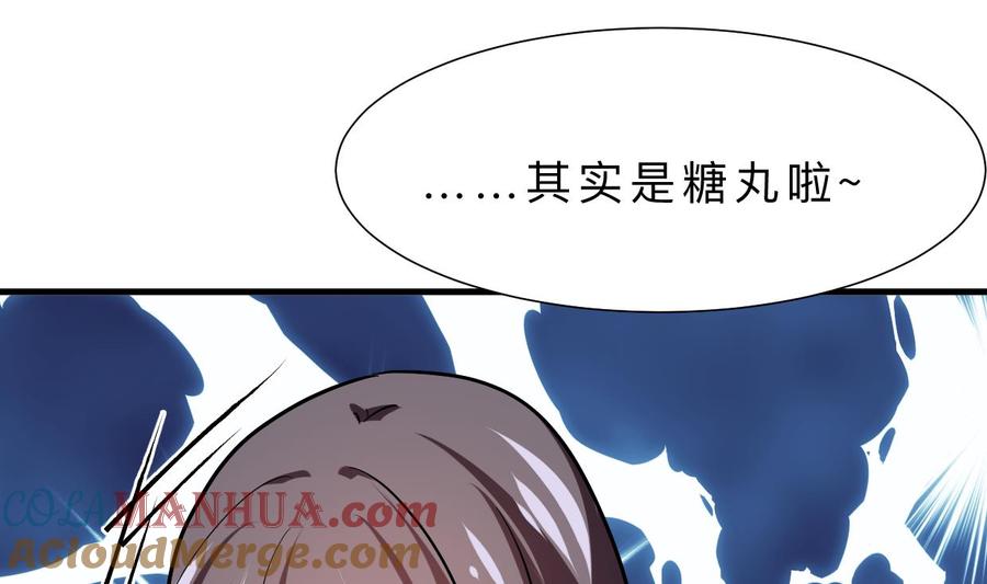 《养个少主斗渣男》第358话 出手 第60页
