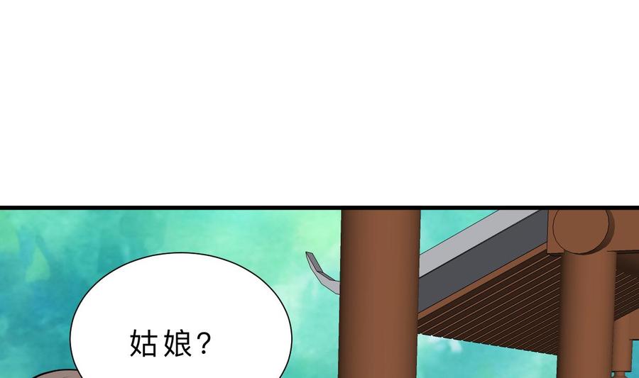 《养个少主斗渣男》第358话 出手 第43页