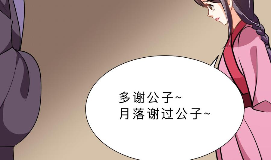 《养个少主斗渣男》第358话 出手 第25页