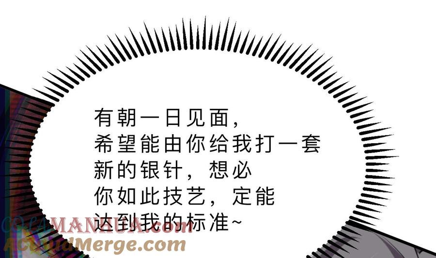 《养个少主斗渣男》第358话 出手 第12页