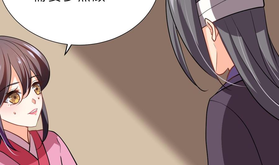 《养个少主斗渣男》第358话 出手 第4页