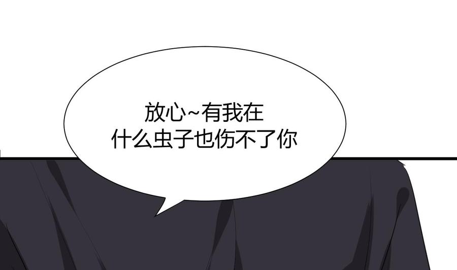 《养个少主斗渣男》第35话 少主的福利 第38页