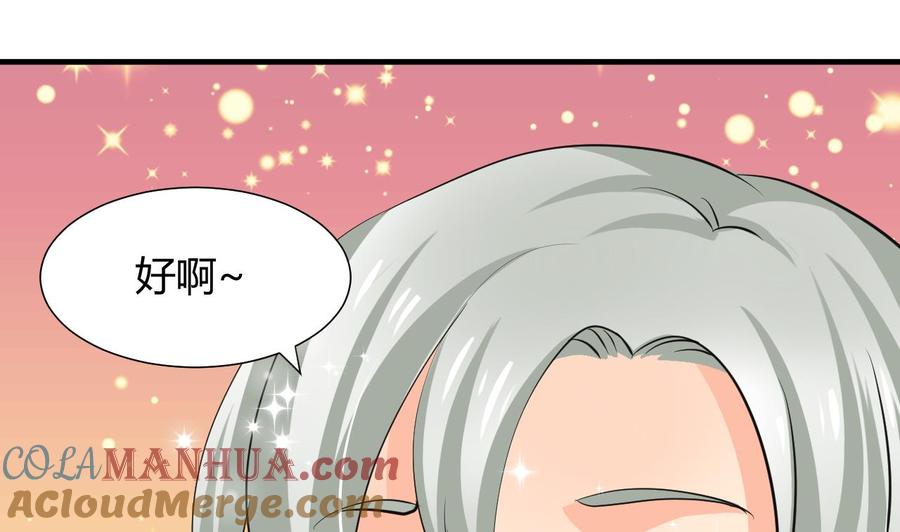 《养个少主斗渣男》第35话 少主的福利 第13页