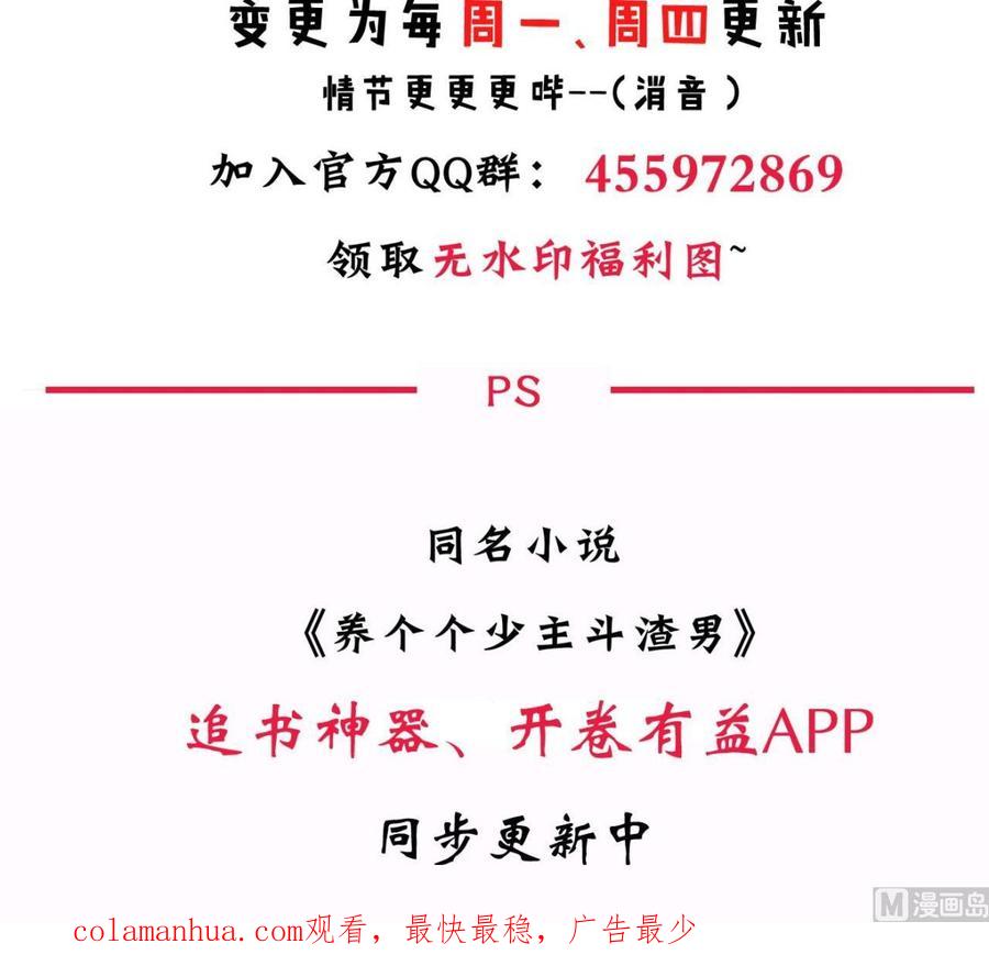 《养个少主斗渣男》第35话 少主的福利 第42页