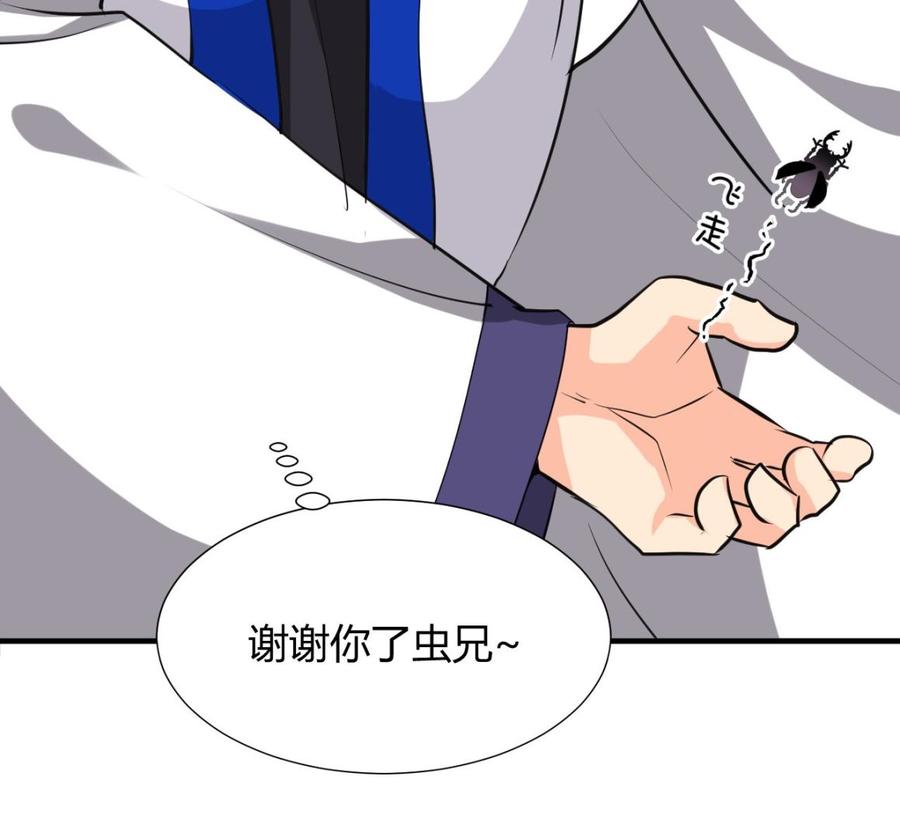 《养个少主斗渣男》第35话 少主的福利 第40页