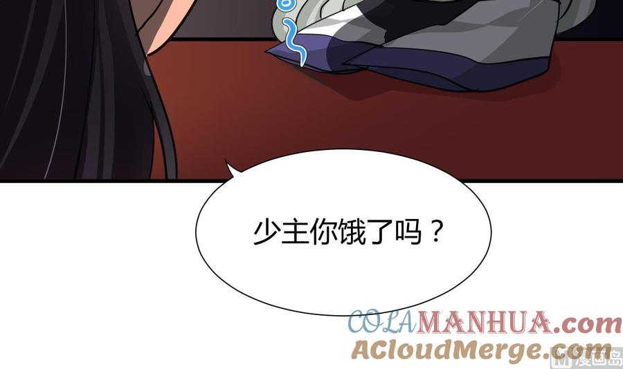 《养个少主斗渣男》第35话 少主的福利 第9页