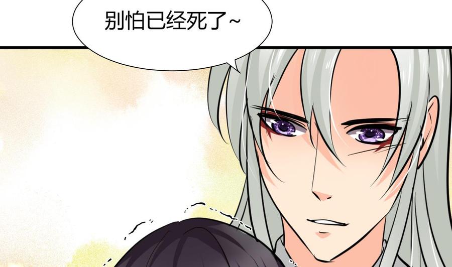 《养个少主斗渣男》第35话 少主的福利 第32页