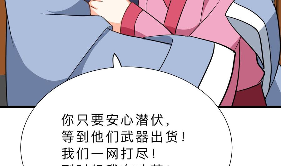 《养个少主斗渣男》第359话 传递出信息 第20页