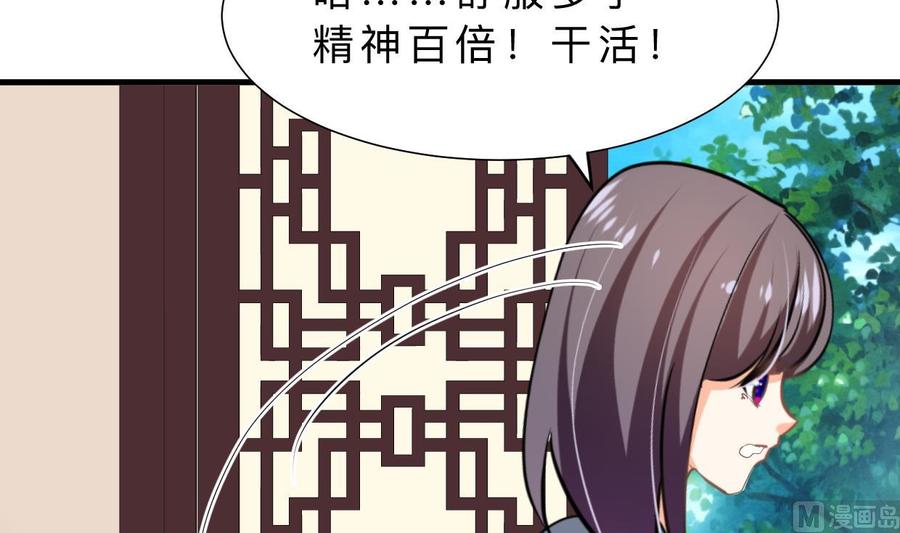 《养个少主斗渣男》第359话 传递出信息 第45页