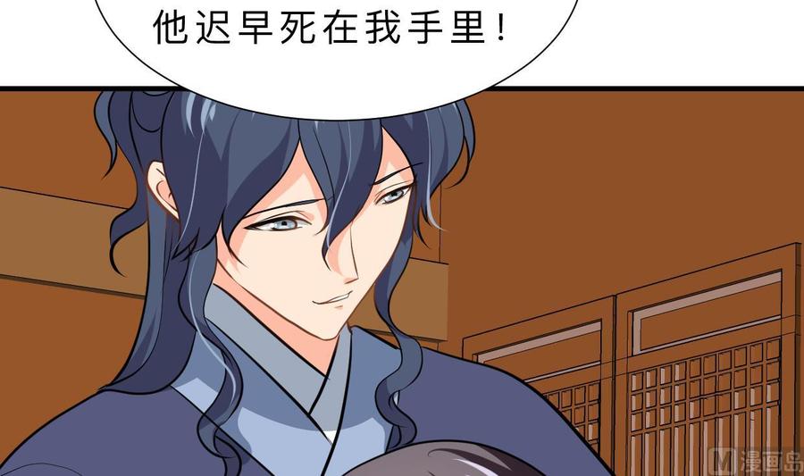 《养个少主斗渣男》第359话 传递出信息 第18页