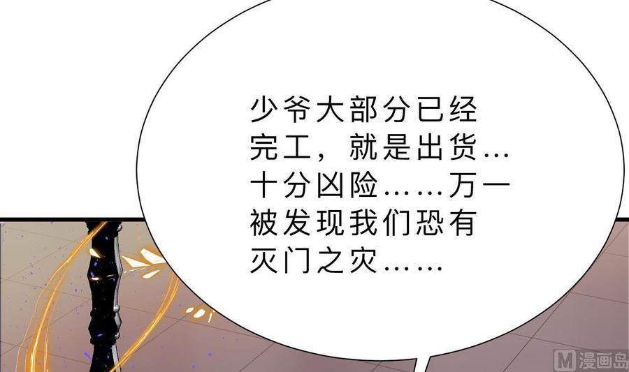 《养个少主斗渣男》第359话 传递出信息 第27页