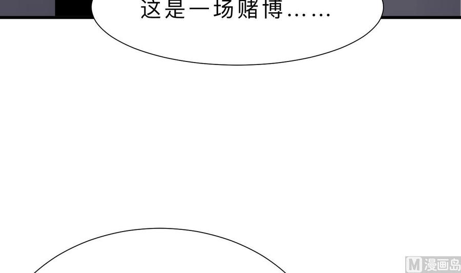 《养个少主斗渣男》第359话 传递出信息 第30页
