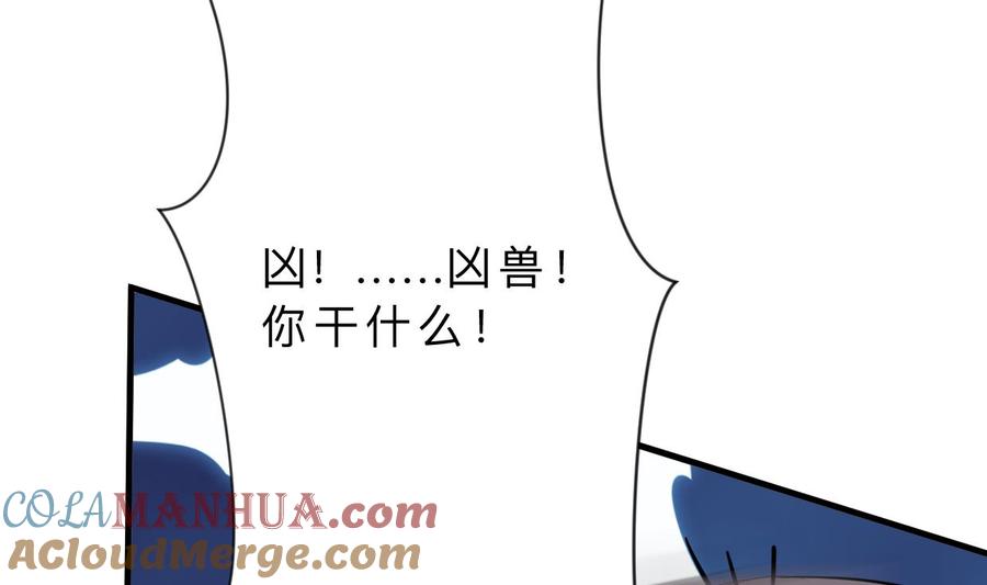 《养个少主斗渣男》第359话 传递出信息 第55页
