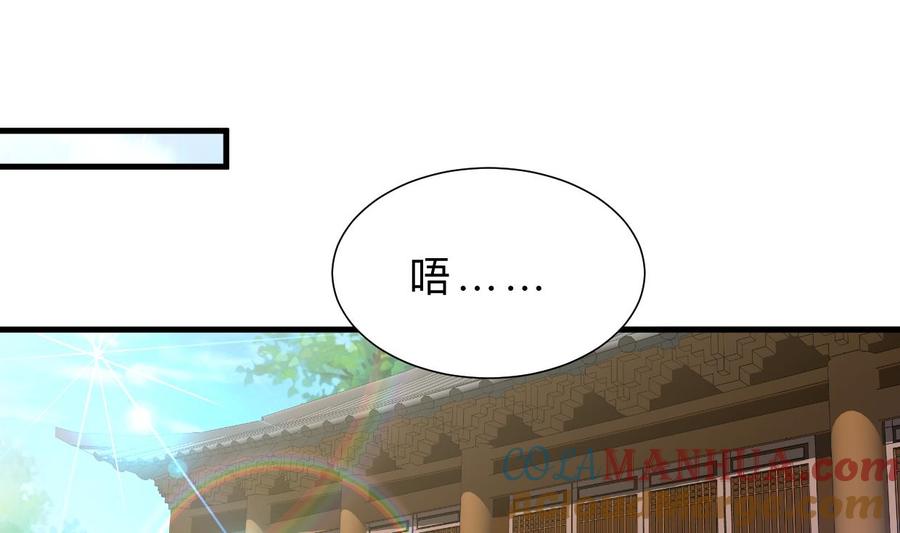 《养个少主斗渣男》第359话 传递出信息 第40页