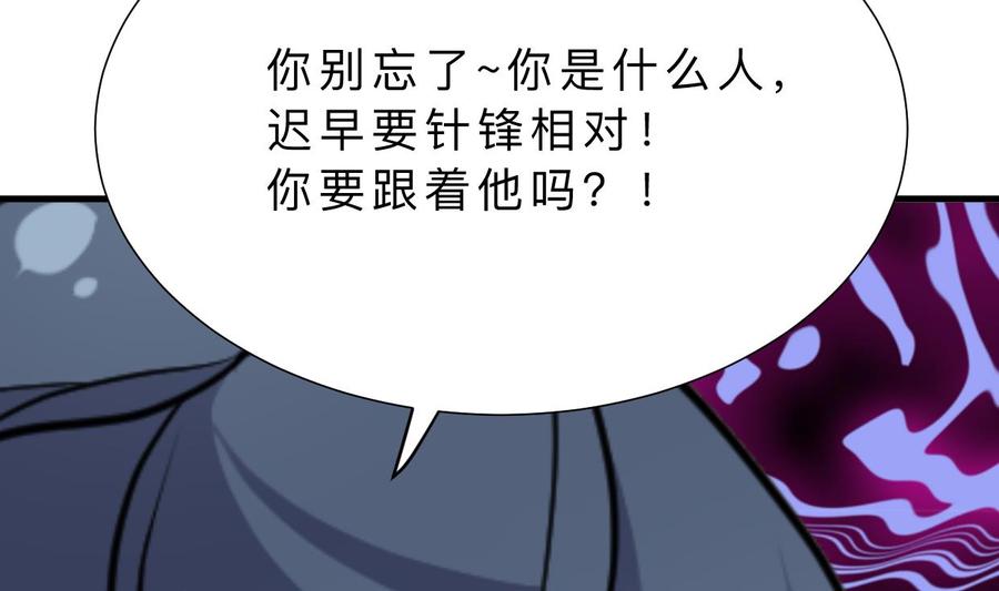 《养个少主斗渣男》第359话 传递出信息 第14页