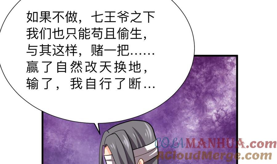 《养个少主斗渣男》第359话 传递出信息 第31页