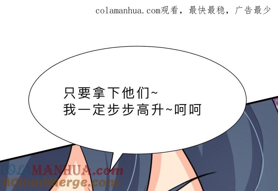 《养个少主斗渣男》第359话 传递出信息 第1页