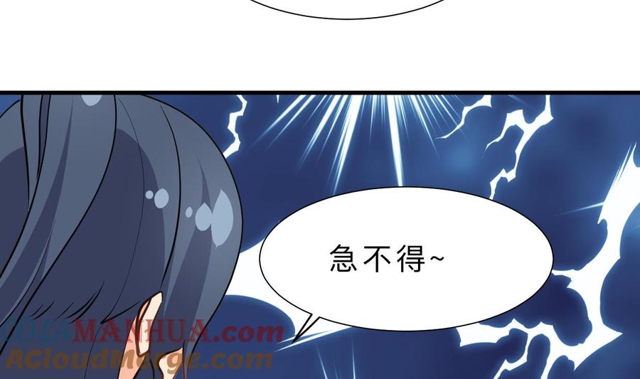 《养个少主斗渣男》第359话 传递出信息 第4页