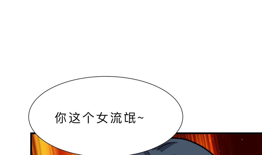 《养个少主斗渣男》第359话 传递出信息 第68页