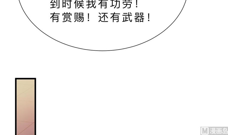 《养个少主斗渣男》第359话 传递出信息 第21页