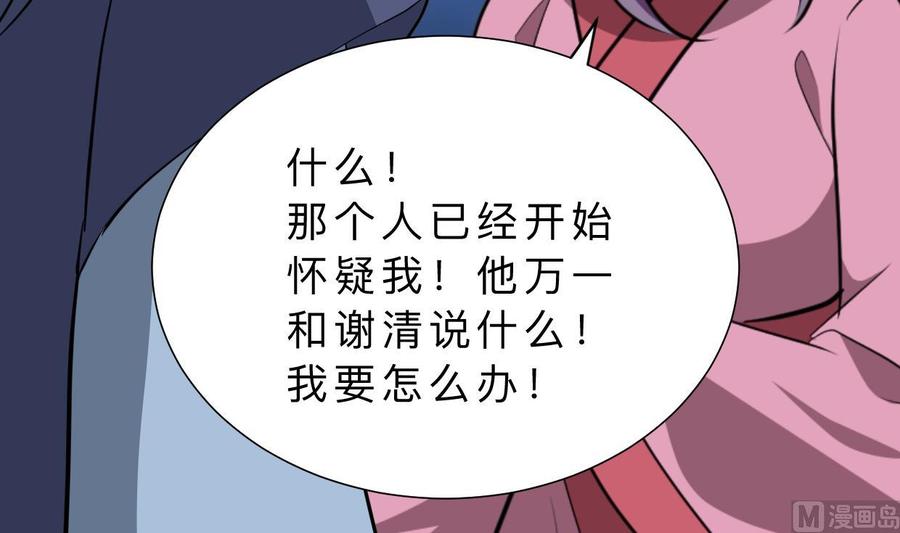 《养个少主斗渣男》第359话 传递出信息 第6页