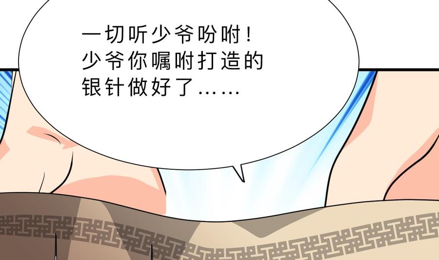 《养个少主斗渣男》第359话 传递出信息 第35页