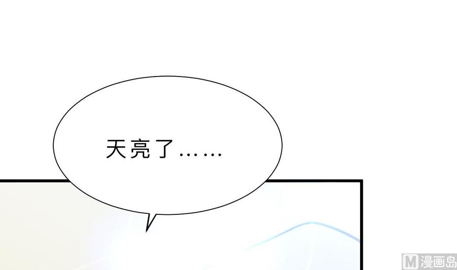 《养个少主斗渣男》第359话 传递出信息 第42页