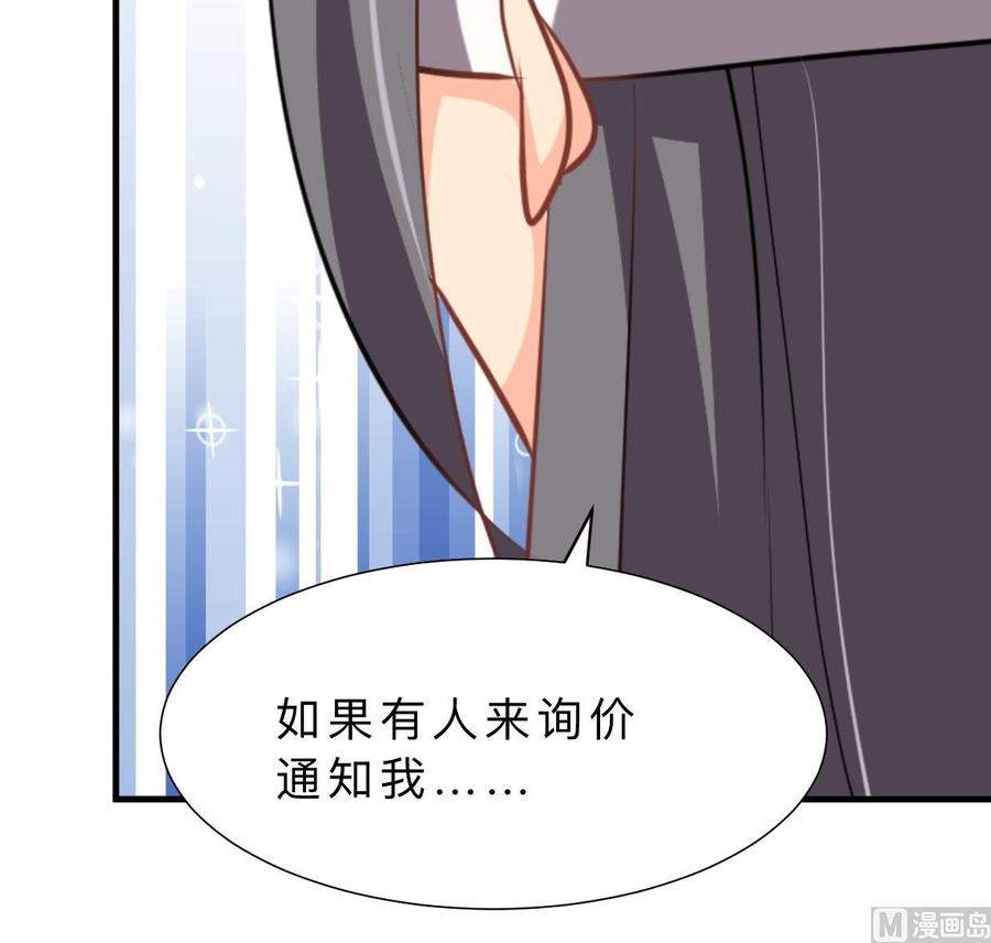 《养个少主斗渣男》第359话 传递出信息 第39页