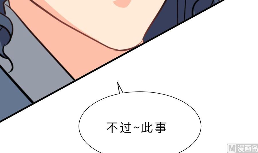 《养个少主斗渣男》第359话 传递出信息 第3页