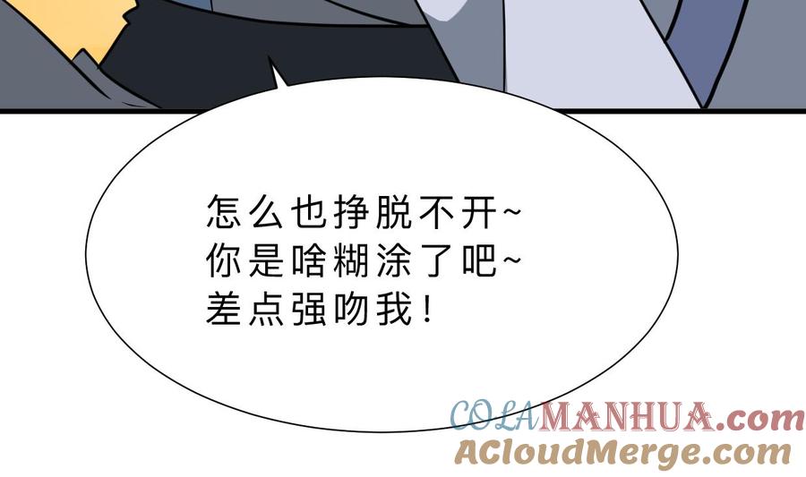 《养个少主斗渣男》第359话 传递出信息 第67页