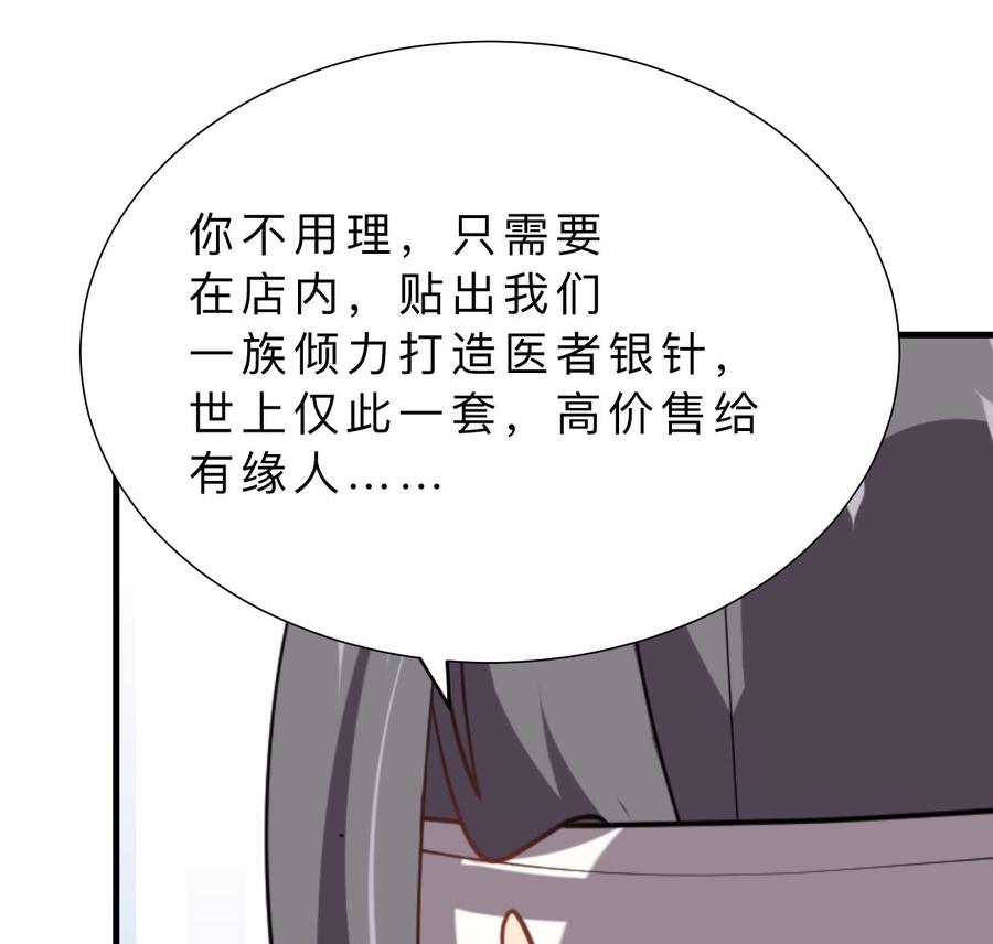 《养个少主斗渣男》第359话 传递出信息 第38页