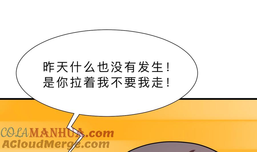 《养个少主斗渣男》第359话 传递出信息 第64页