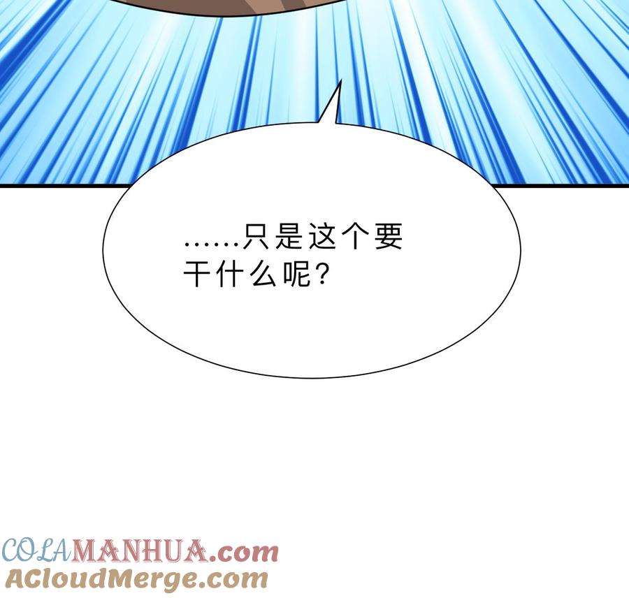 《养个少主斗渣男》第359话 传递出信息 第37页