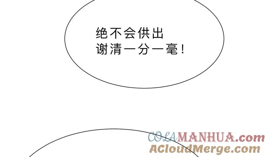 《养个少主斗渣男》第359话 传递出信息 第34页