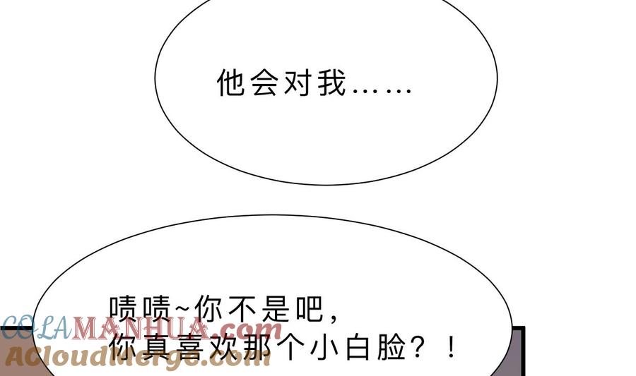 《养个少主斗渣男》第359话 传递出信息 第10页