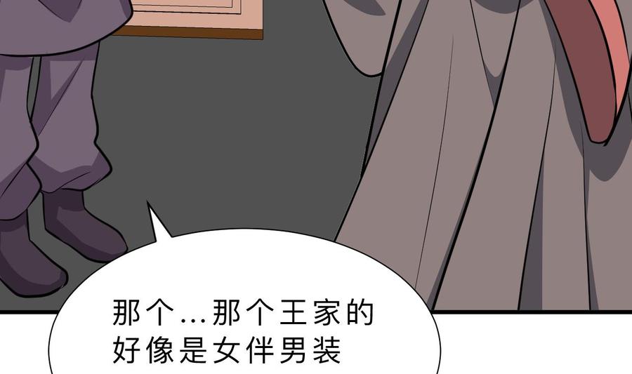 《养个少主斗渣男》第360话 隐藏心意 第65页