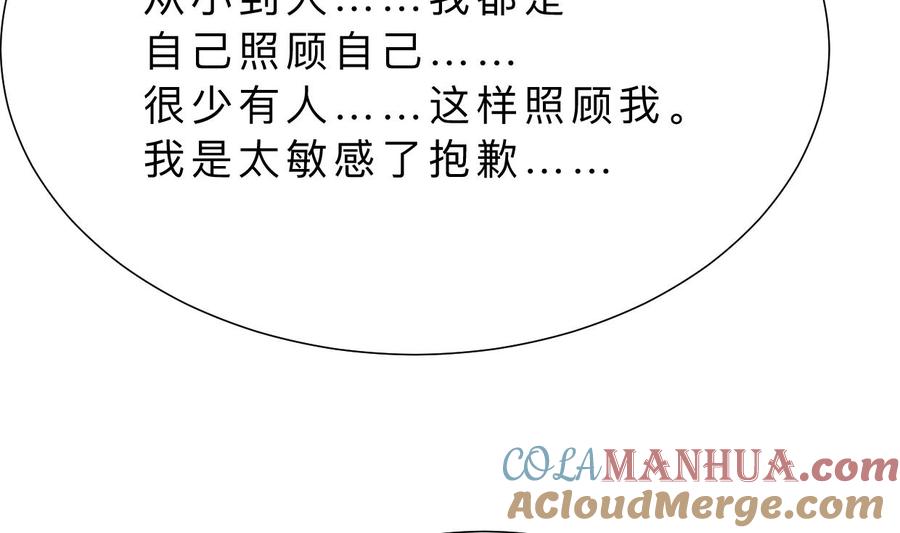 《养个少主斗渣男》第360话 隐藏心意 第16页
