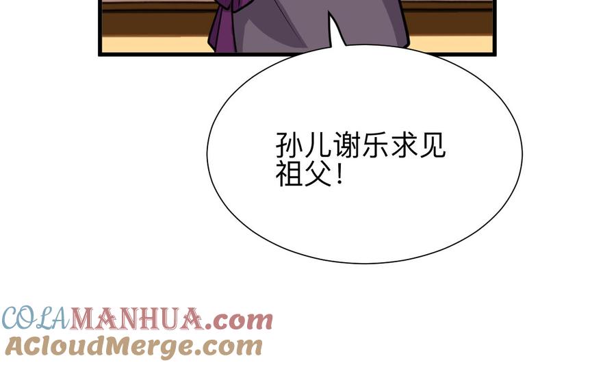 《养个少主斗渣男》第360话 隐藏心意 第58页