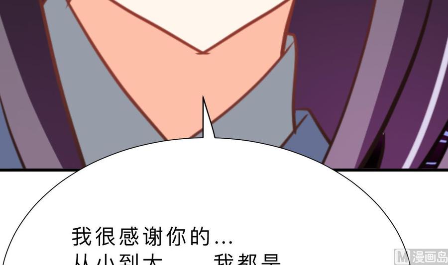 《养个少主斗渣男》第360话 隐藏心意 第15页