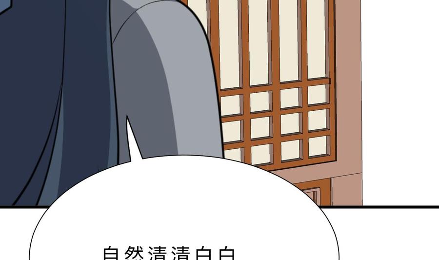 《养个少主斗渣男》第360话 隐藏心意 第29页