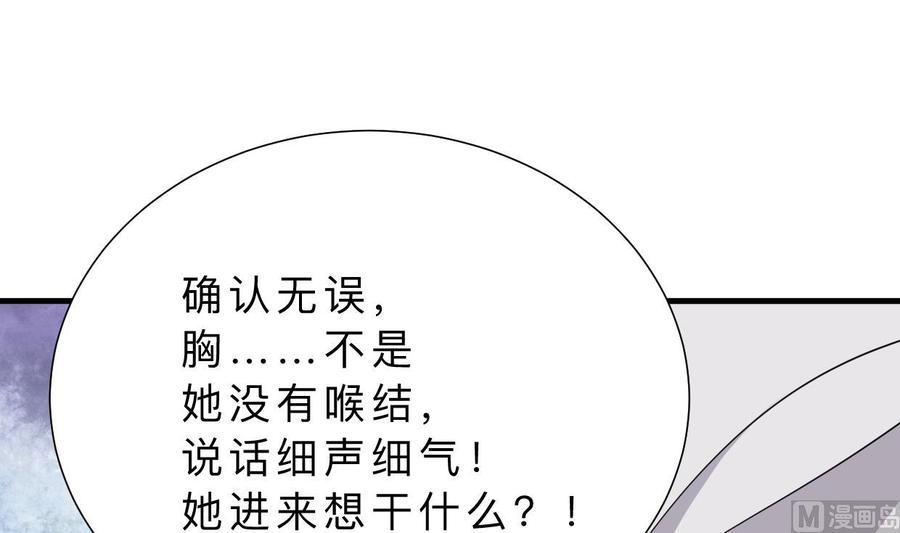 《养个少主斗渣男》第360话 隐藏心意 第72页