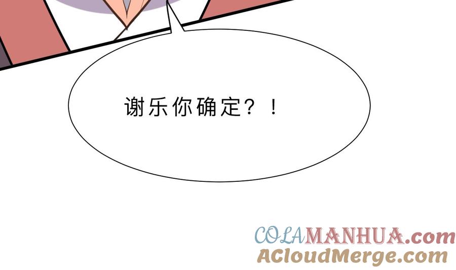 《养个少主斗渣男》第360话 隐藏心意 第70页