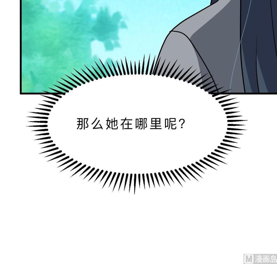 《养个少主斗渣男》第360话 隐藏心意 第39页