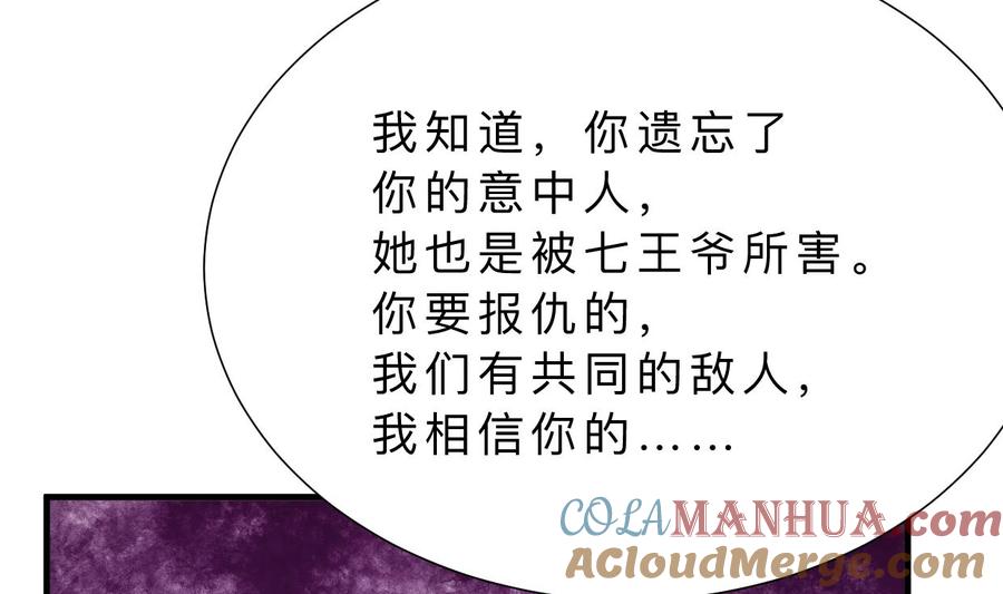 《养个少主斗渣男》第360话 隐藏心意 第22页