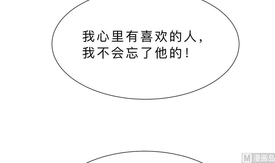 《养个少主斗渣男》第360话 隐藏心意 第6页